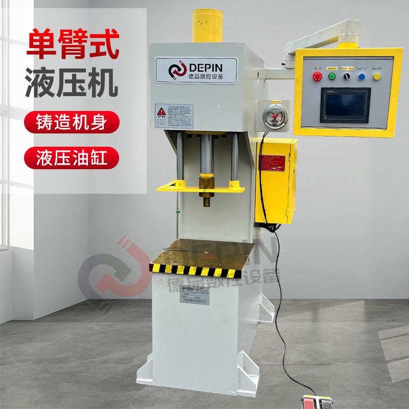 小型单柱液压机C型立柱油压机单臂轴承压装机100t校直校正压力机
