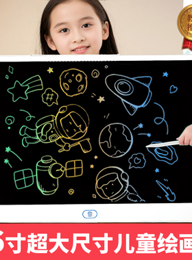 16寸大尺寸液晶画板儿童宝宝涂鸦可擦写绘画写字板黑板护眼手写板