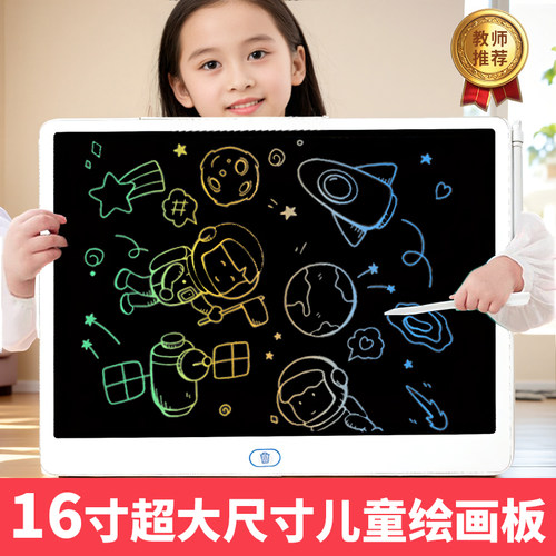 16寸液晶画板可擦写护眼手写板