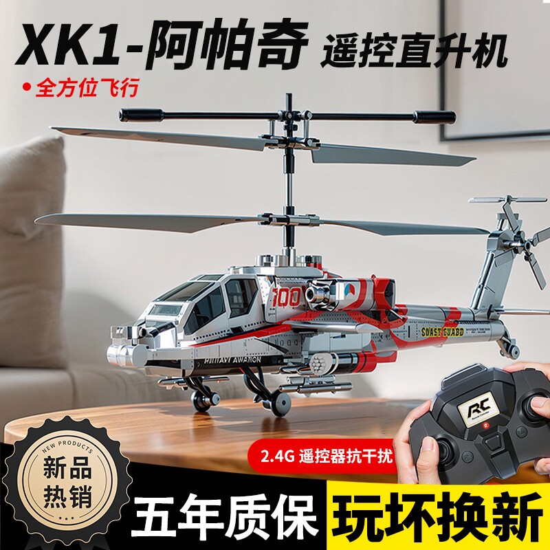 2025年新款阿帕奇遥控直升飞机男孩儿童节日玩具气压定高送礼模航