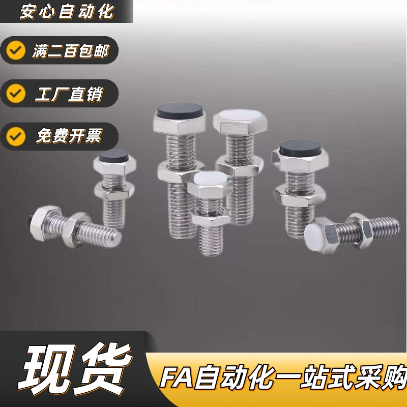 止动螺栓带聚氨酯缓冲限