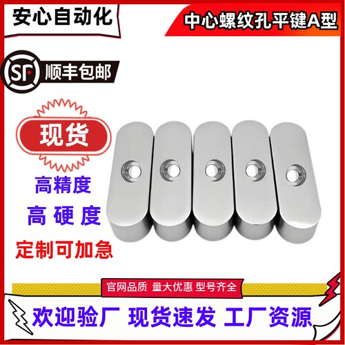 中心螺纹孔平键A型不锈钢KESSM5
