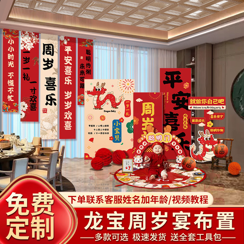 一周岁宴布置龙宝宝生日场景装饰中式条幅背景墙男女孩抓周礼道具