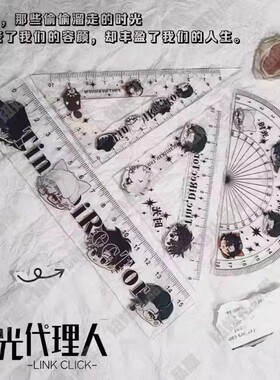 时光代理人周边陆光程小时可爱同款ins透明尺子亚克力直尺三角尺