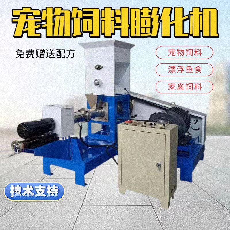 宠物饲料蓬化机水产漂浮鱼食颗粒机五谷杂粮制粒机自制鸟猫狗粮机