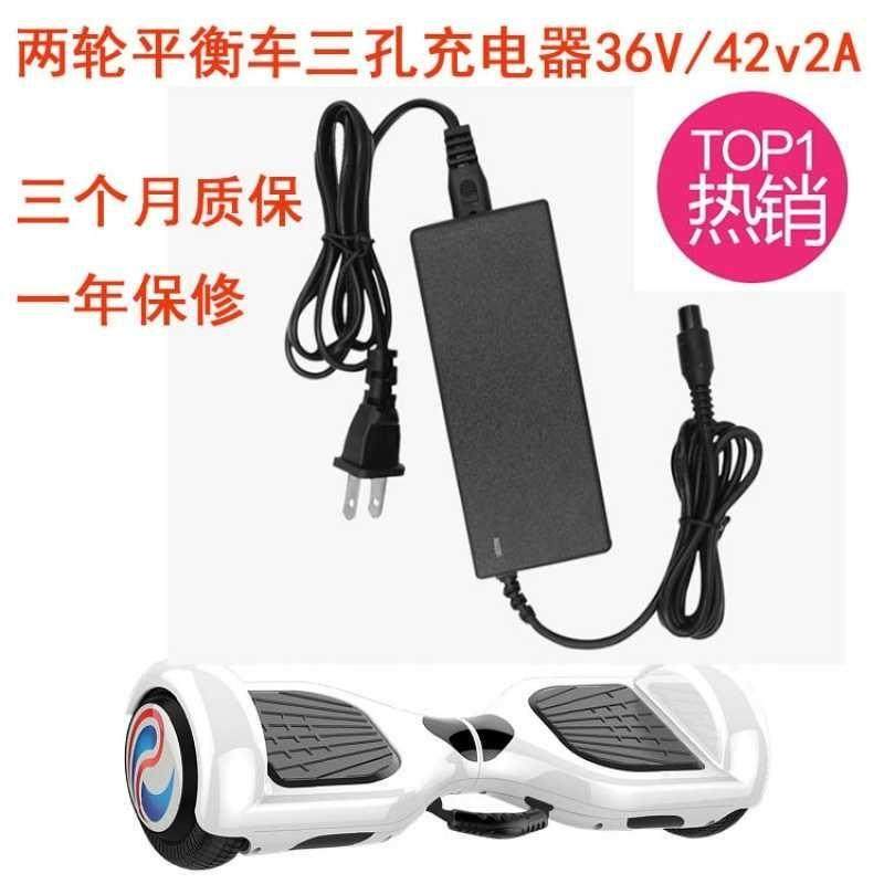 平衡豹行插头两轮通用型车三孔双轮电源适配器36V42V2A带线充电器
