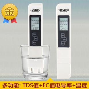 tds水质检测笔高精度电导率测试笔EC值饮用水硬度净水器测水质笔