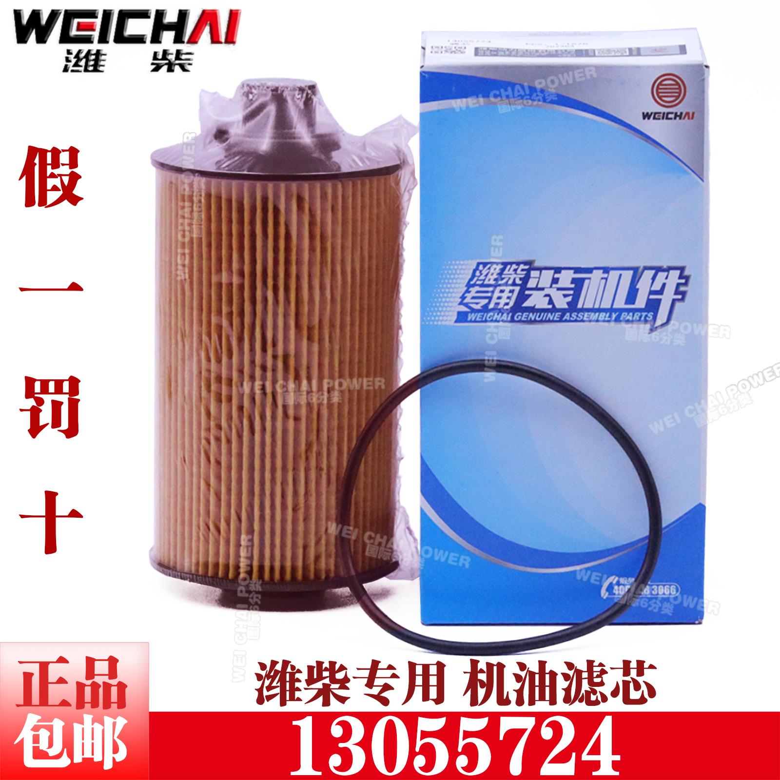 13055724潍柴道依茨WP6柴油机正品机油滤清器滤芯原装件过滤机油