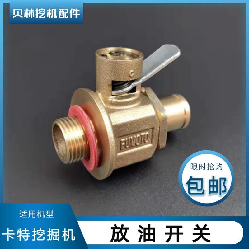 卡特挖掘机E200B/312/320B/C机油底壳放油阀放油开关勾机放油螺丝