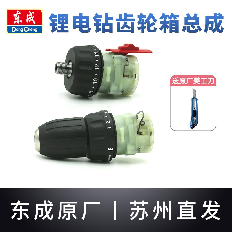 东成充电钻夹头机械传动齿轮箱头部总成DCJZ09/10/23-10/1201配件