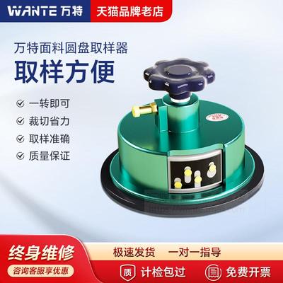万特纺织平方码布刀割布刀克重仪面料圆盘取样刀纸张布料取样器
