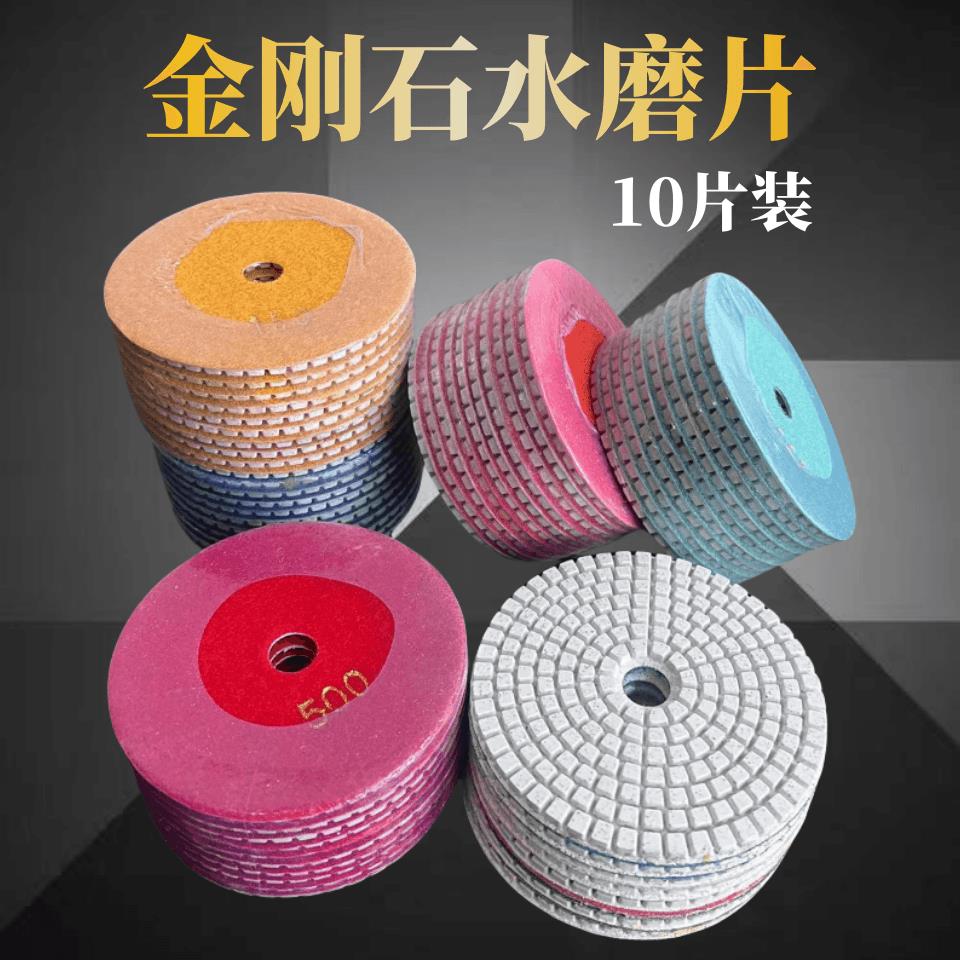 3寸/4寸大理石水磨片石材瓷砖玻璃软磨片 角磨机金刚石打磨抛光片