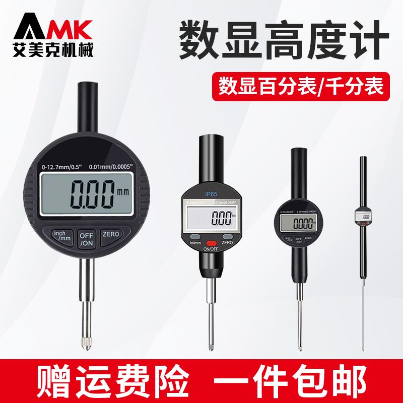 高精数显百分表千分表高度计3V/IP65深度测量仪防水高度规0-150mm