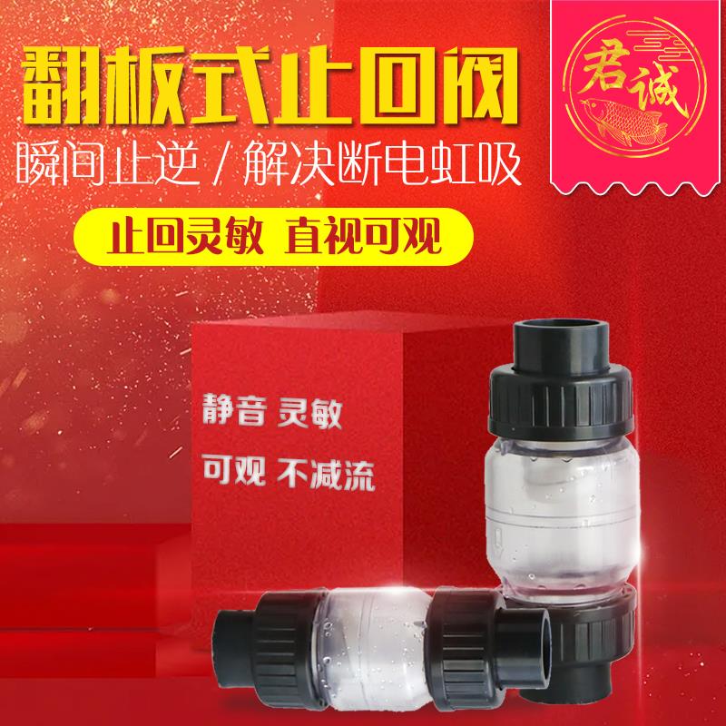 鱼缸管件鱼缸UPVC给水管止逆阀由令止回阀上水管止水阀回止阀接头
