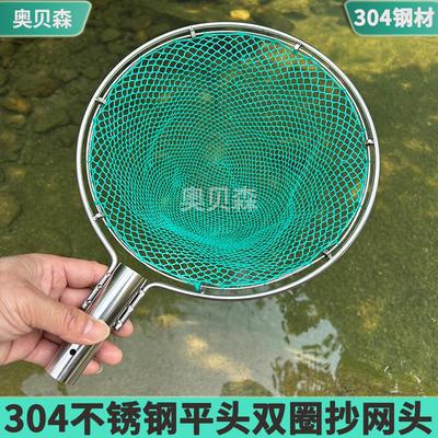 304不锈钢实心圆形双圈抄网头手工尼龙编织网兜大物捞鱼网抄