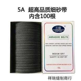 三田 电剪刀配件 精品中粗细砂带 裁布机剪切机 一盒起售包邮
