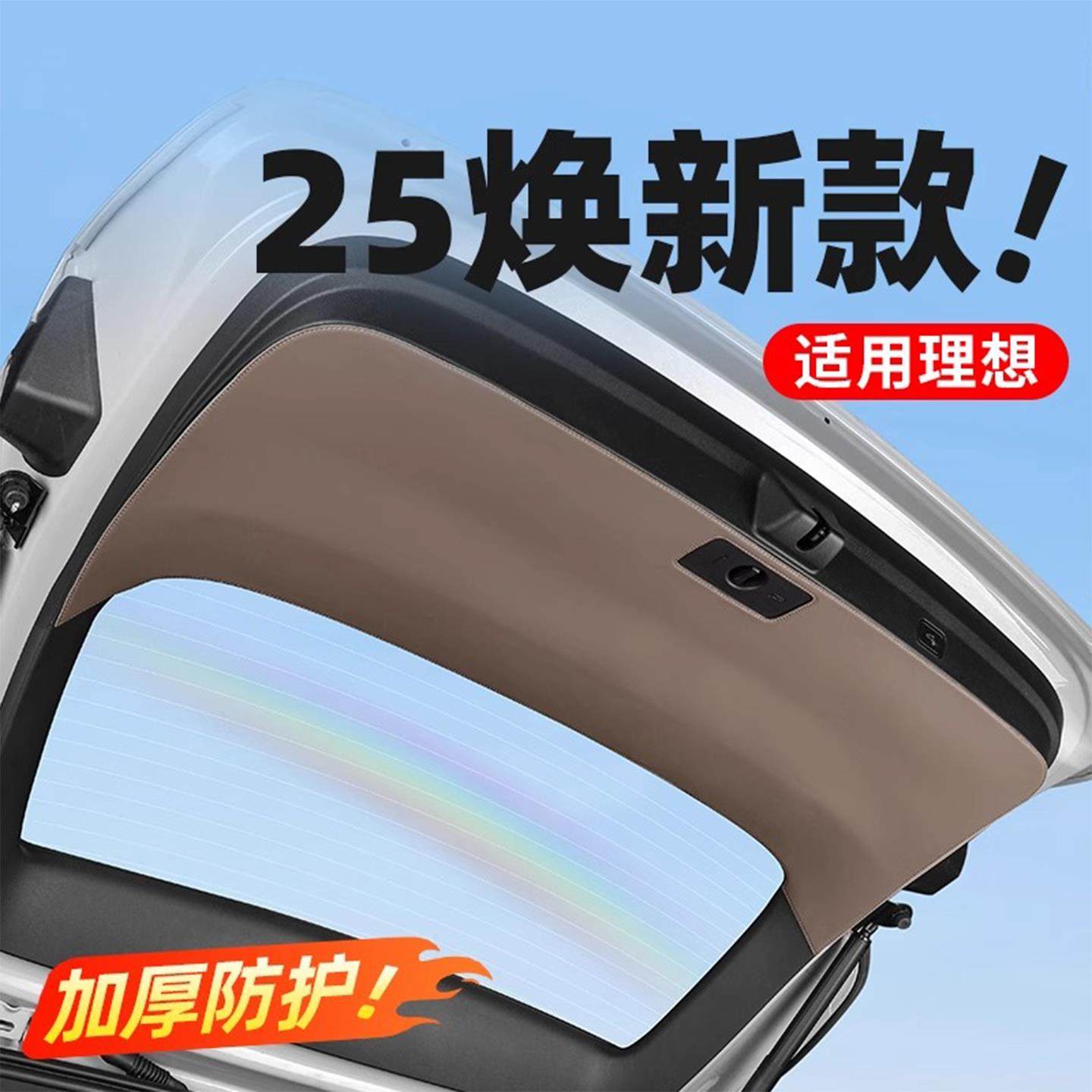 25焕新款理想L6L7L8L9尾门防踢垫后备箱皮革防护配件车内装饰用品