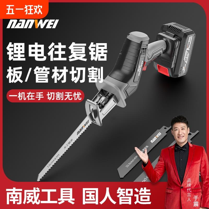 南威电锯家用切割机伐木锂电往复锯户外小型手持充电式电动马刀锯