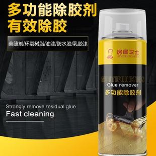 房屋卫士除胶剂去胶剂清洗剂家用多功能除胶神器不干胶玻璃清洗剂