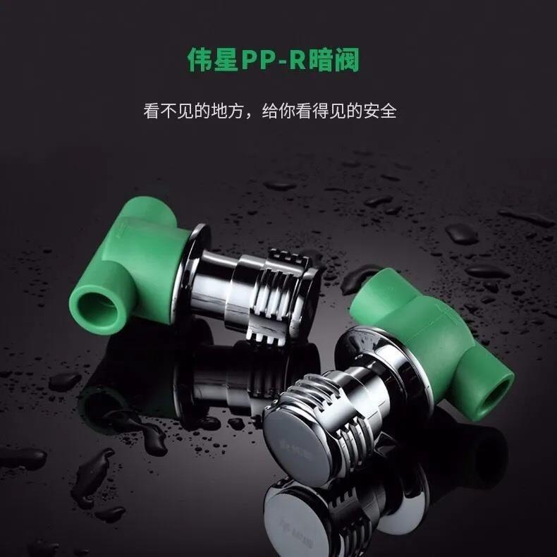浙江伟星PPR家装暗阀4分20快开暗阀 6分25大流量暗装阀门PPR