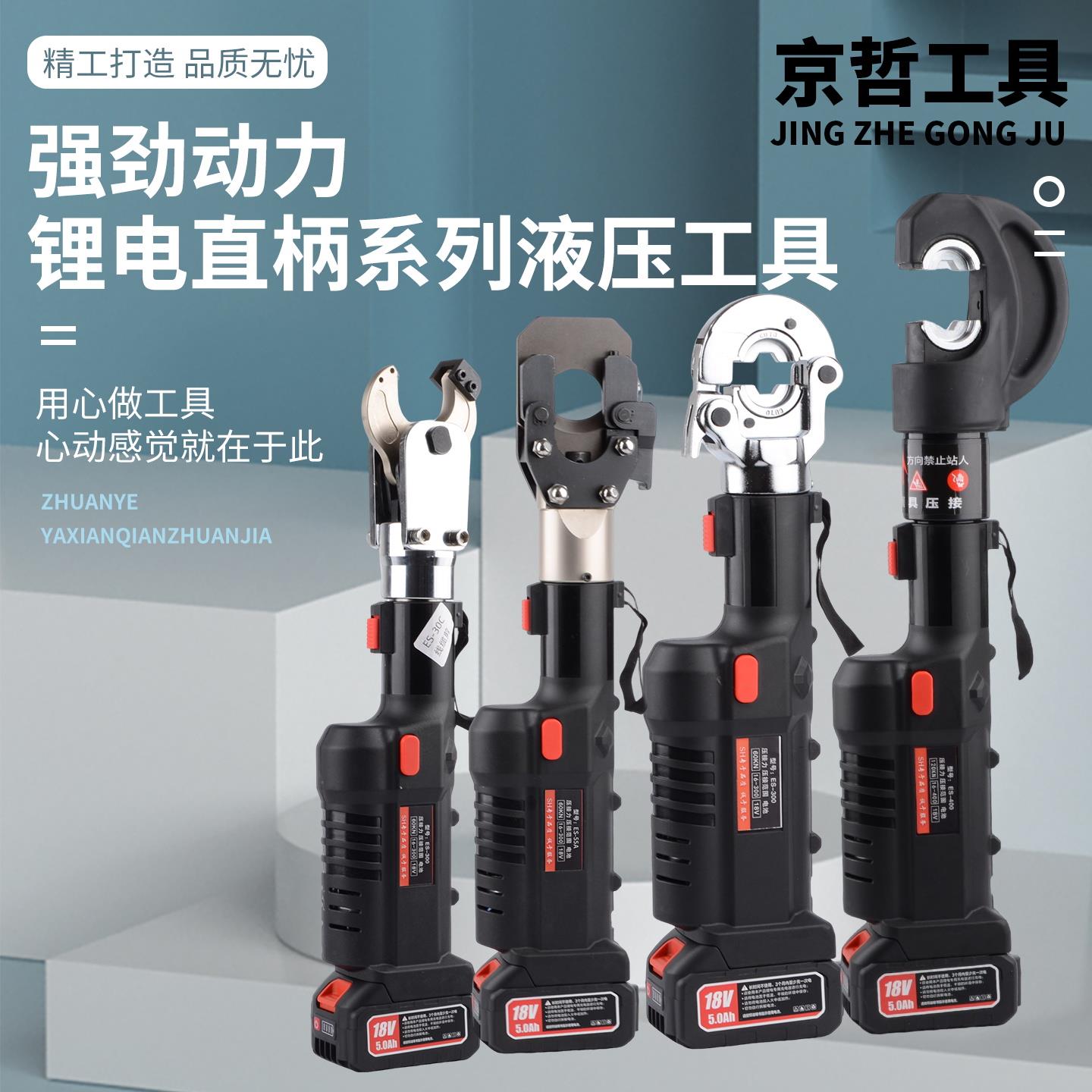 锂电直柄液压钳ES400B便携式充电式液压钳ES300电动液压钳电缆剪