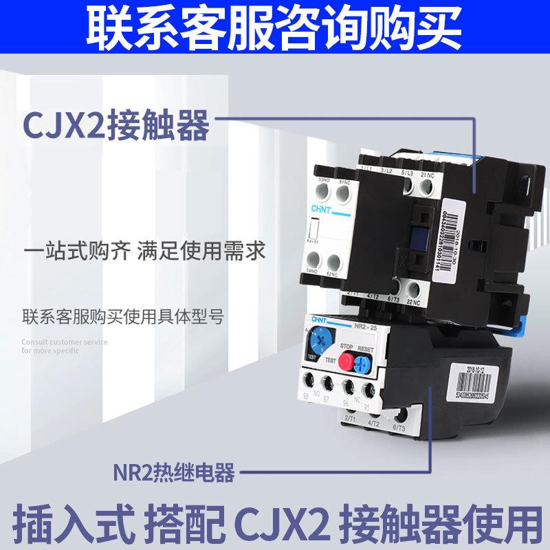 正泰热继电器NR2-36温度保护开关三相电机 380V 热过载过热保护器