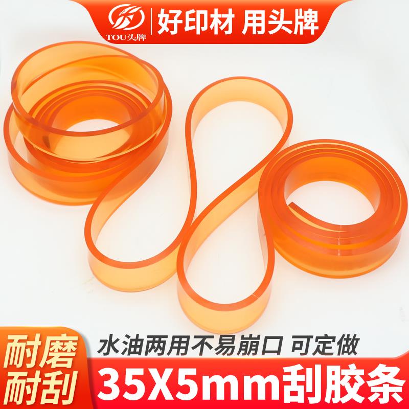 丝印刮胶条油墨印刷刮刀胶浆刮胶水性油性刮板35x5mm尖平口斜口