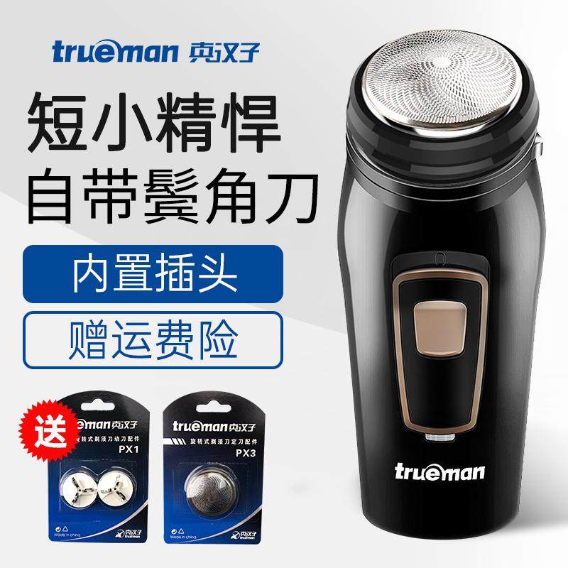 真汉子电动剃须刀单头刮胡刀充电式男士胡须刀圆头须刨刮胡子刀