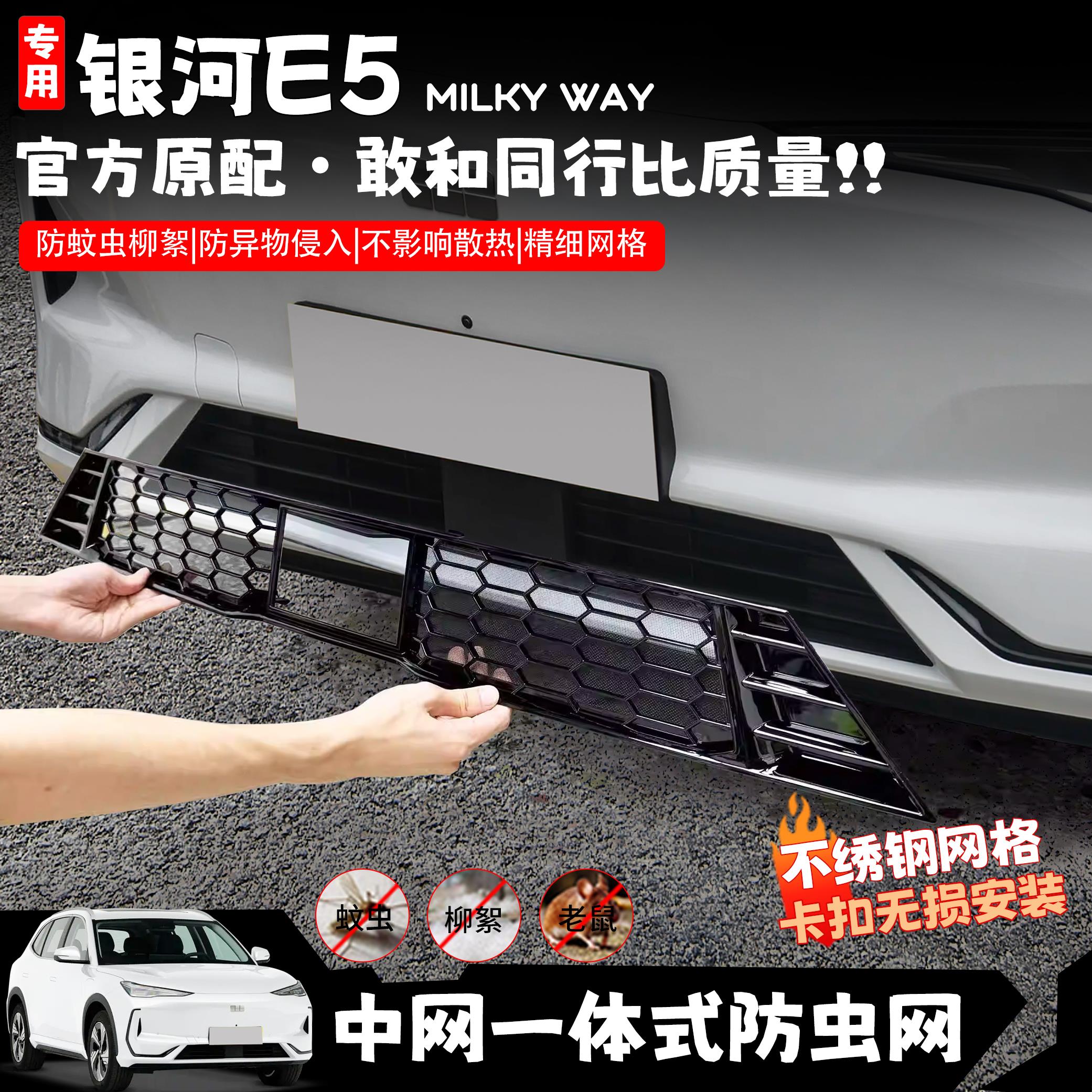 适用吉利银河E5防虫网改装前杠中网专用水箱保护网罩卡扣原汽车配