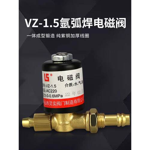 氩弧焊机电磁阀Svz-1.5 Dc24 Ac220V 36V交流直流逆变焊机电磁阀