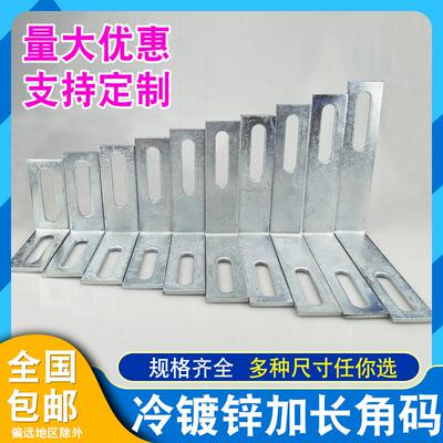 L型大角码90度直角方形固定连接件层板托加厚幕墙镀锌带孔长支架