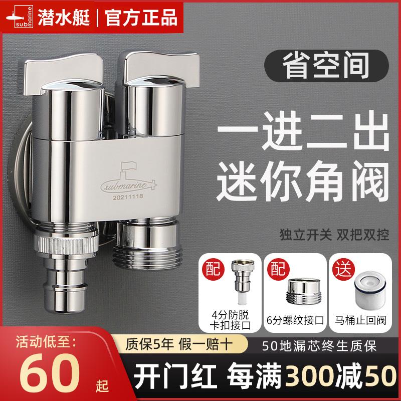 潜水艇一进二出角阀双控分水器一分二马桶伴侣水黄铜三通46分通用