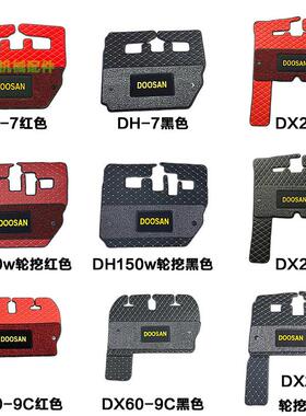 斗山大宇DHDX55 60 130 150 200 225 300-5-7-9C挖机驾驶室脚垫