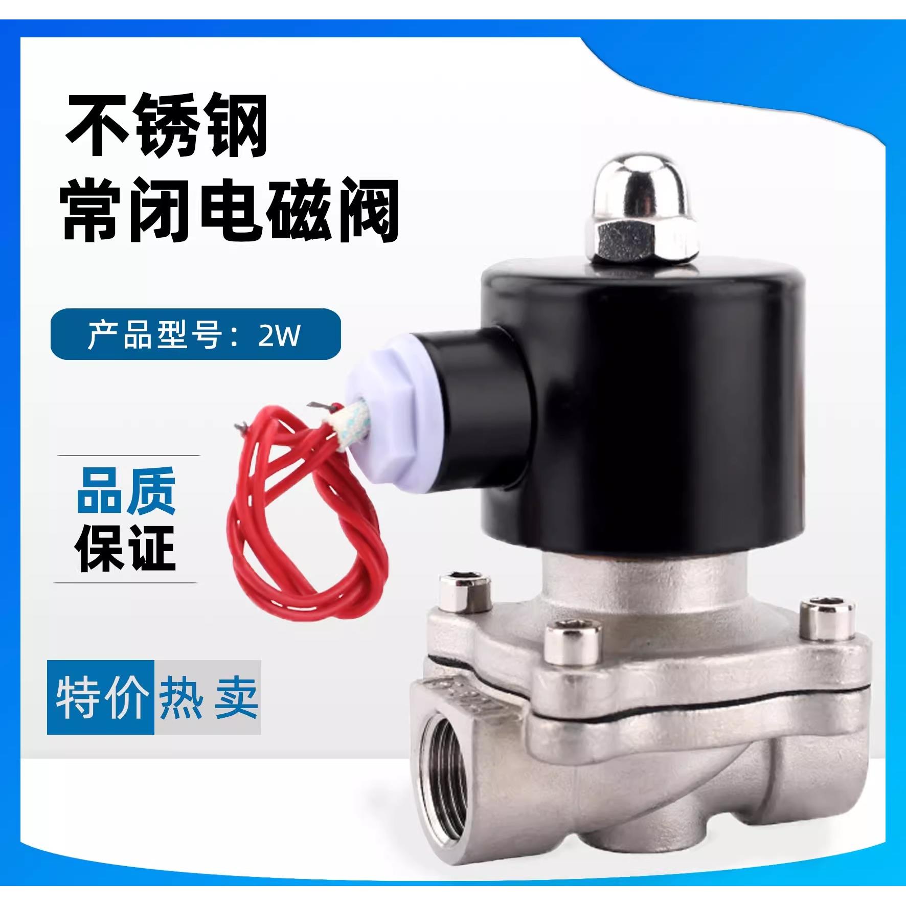 304不锈钢电磁阀水阀AC220V DC24V气阀12V常闭2分4分6分1寸2W包邮