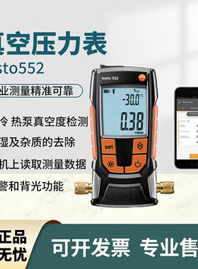 德图testo552数字式真空计高精度空调抽真空压力表电子数显负压表