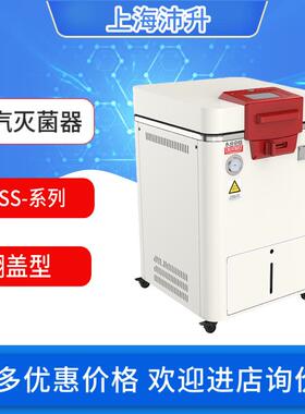 永合创信CTSS-60/85/100立式压力蒸汽灭菌器灭菌锅实验室科研立式