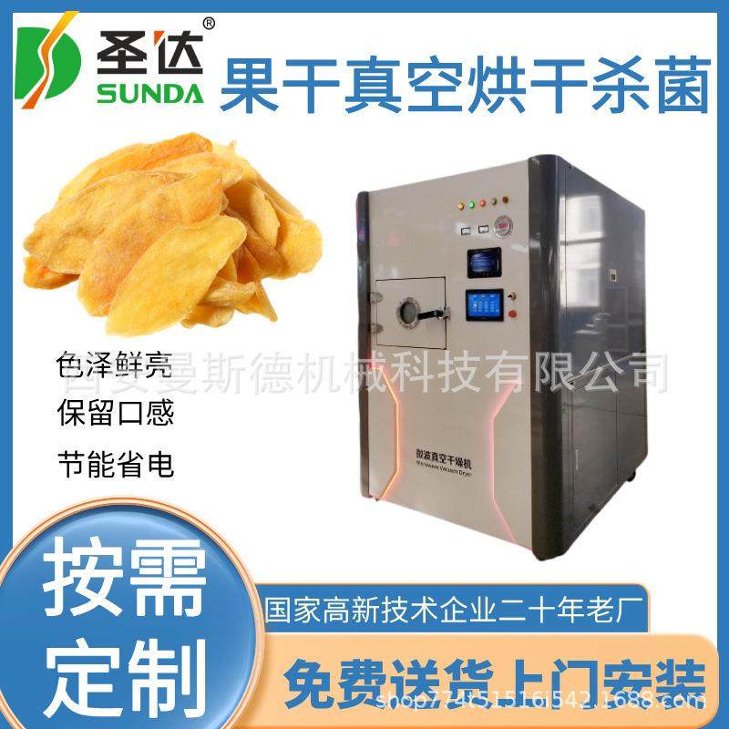 芒果干杀菌机 山楂低温加热烘干设备 果蔬类真空微波脱水干燥机,机械设备,干燥机/干燥箱/烘干机,淘宝优惠券,粉丝福利购,淘宝优惠卷