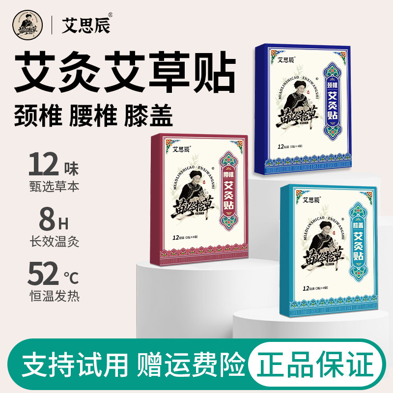 艾灸贴发热贴颈椎热敷贴官方正品肩颈腰椎膝盖贴关节艾草贴艾思辰,居家日用,保暖贴/热敷贴,淘宝优惠券,粉丝福利购,淘宝优惠卷