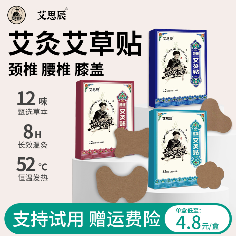 艾灸贴发热贴颈椎热敷贴官方正品肩颈腰椎膝盖贴关节艾草贴艾思辰