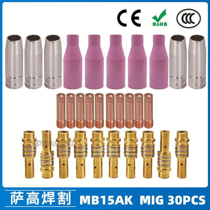 跨境15AK保护嘴二保焊枪配件保护套15AK导电嘴保护咀导电咀 30PCS