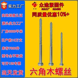 六角木螺丝外六角木螺栓DIN571半牙全牙木牙六角自攻木螺钉M8M12