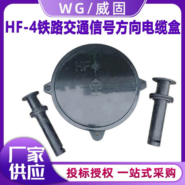 HF-4铁路交通信号方向电缆盒抗老化铸铁式终端电缆盒电缆保护盒