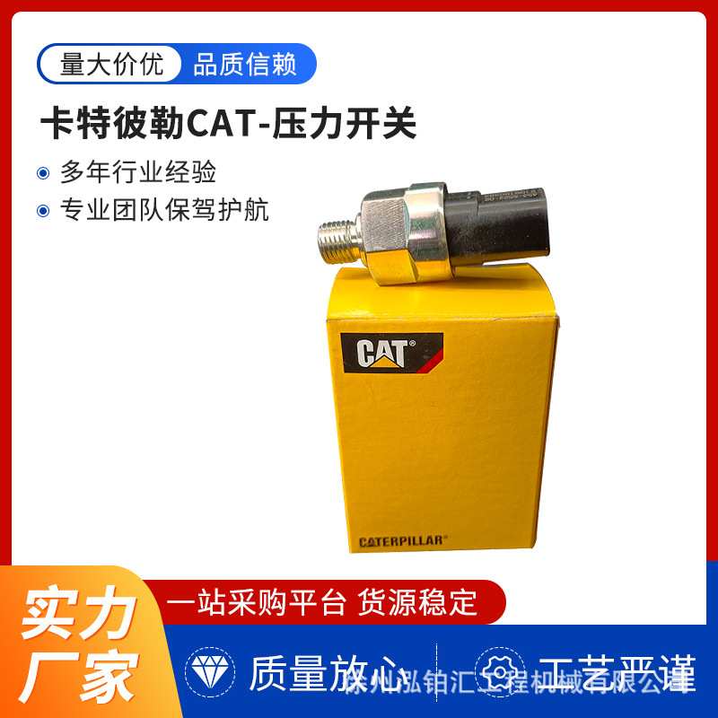 现货供应卡特彼勒CAT-压力传感器  压力开关4535523/453-5523