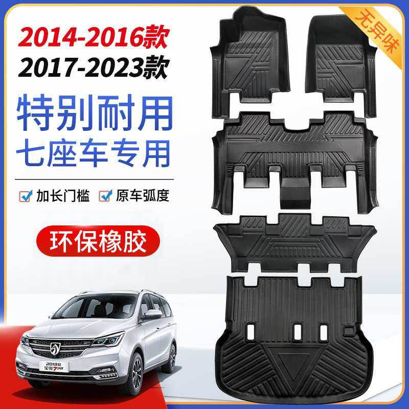 22款宝骏730脚垫21/19款16/17款14/15老款七座专用全包围TPE脚垫