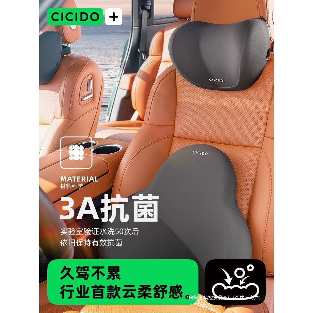 CICIDO汽车头枕靠枕腰靠护颈枕车内枕头车载车用座椅开车靠垫集控