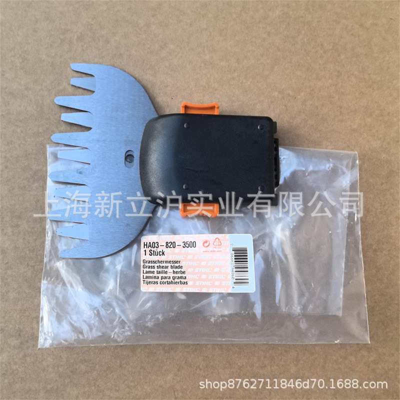 适配STIHL斯蒂尔HSA26修剪机刀片HA03 820 3500