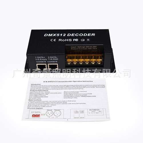 3CH道通DMX512控制器灯带模组DC12V-24V恒压解码器RGB七彩LED灯条