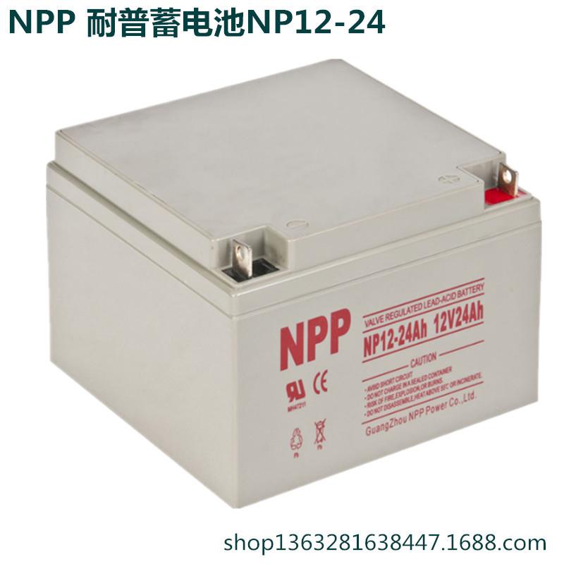 NP12-24耐普蓄电池 12V24AH储能蓄电池 UPS/EPS/直流屏电池 北京