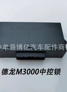 陕汽德龙M3000中控锁中控盒玻璃升降控制器 DZ95189586606