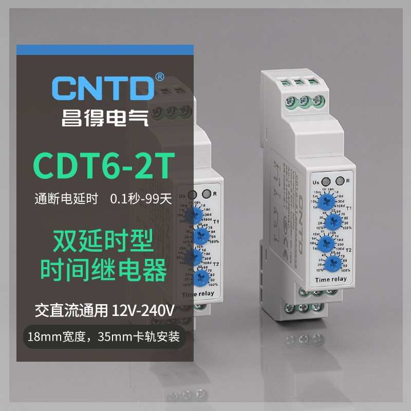 CNTD昌得时间继电器导轨交直流断电延时可调双延时 CDT6-2T210M